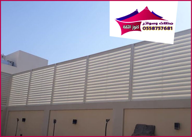 سواتر-6-768x550 مظلات وسواتر كنوز الثقة