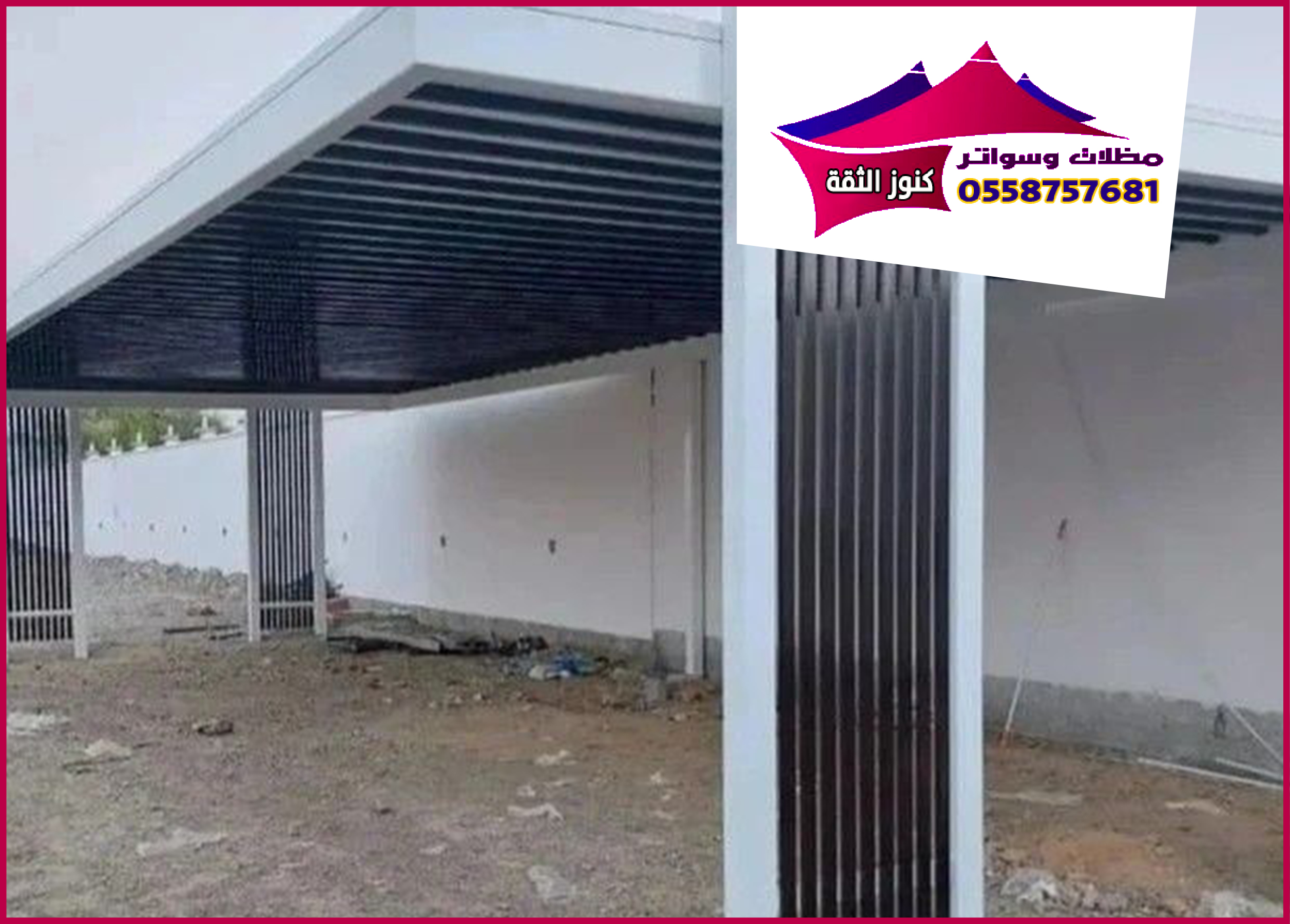 صور-متحركه-1 مظلات وسواتر كنوز الثقة