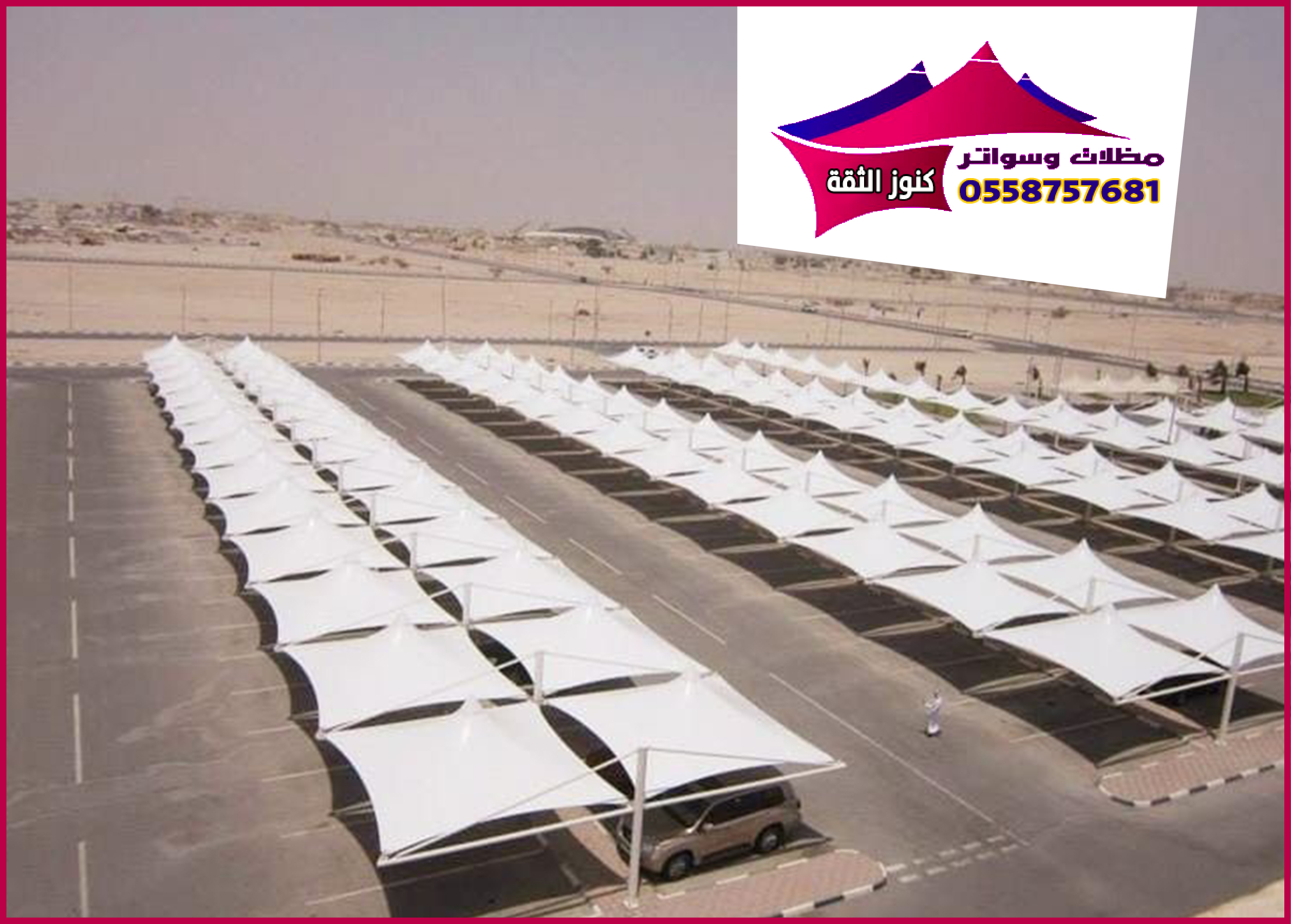 صور-متحركه-5 مظلات وسواتر كنوز الثقة