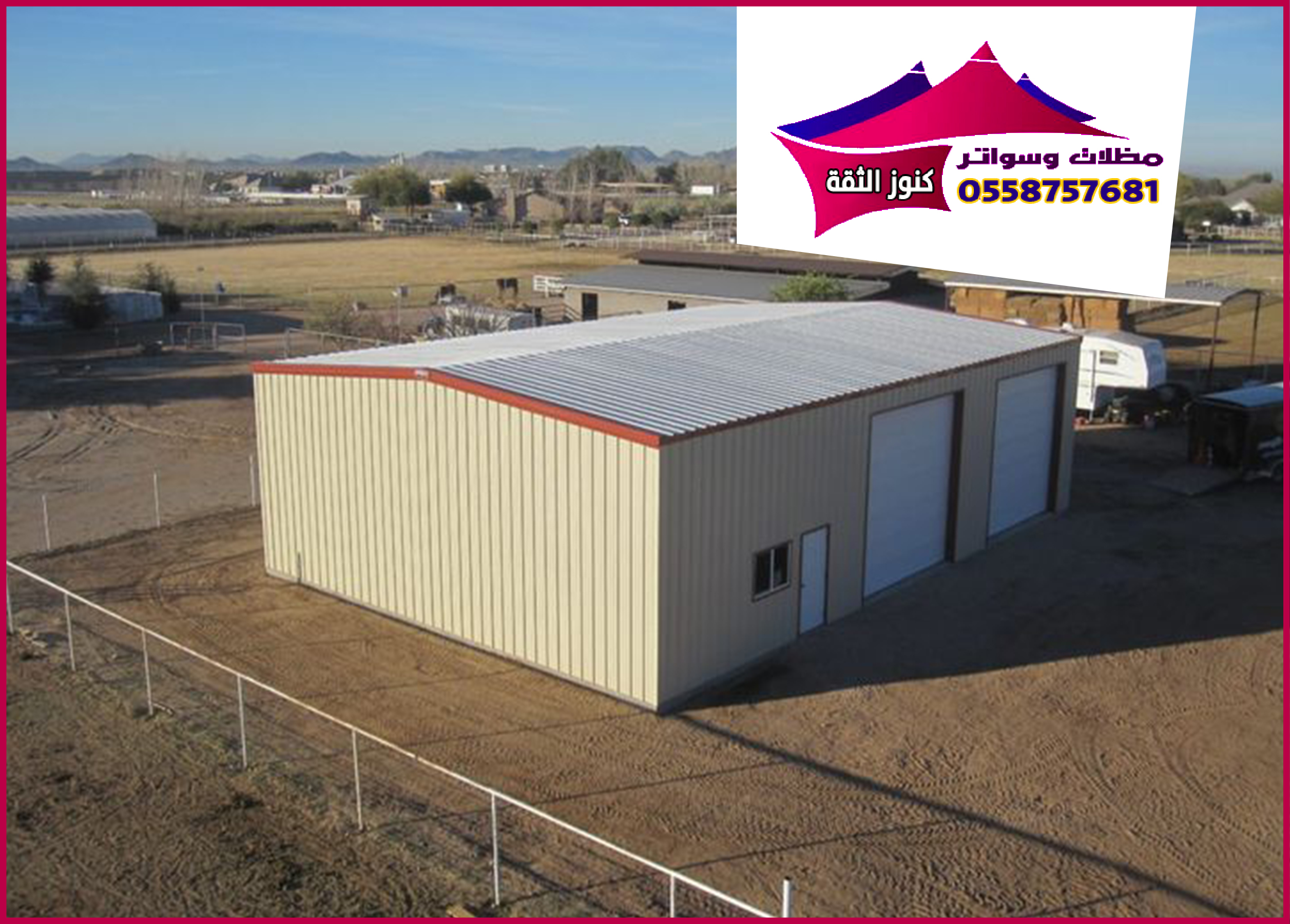 صور-متحركه-6 مظلات وسواتر كنوز الثقة